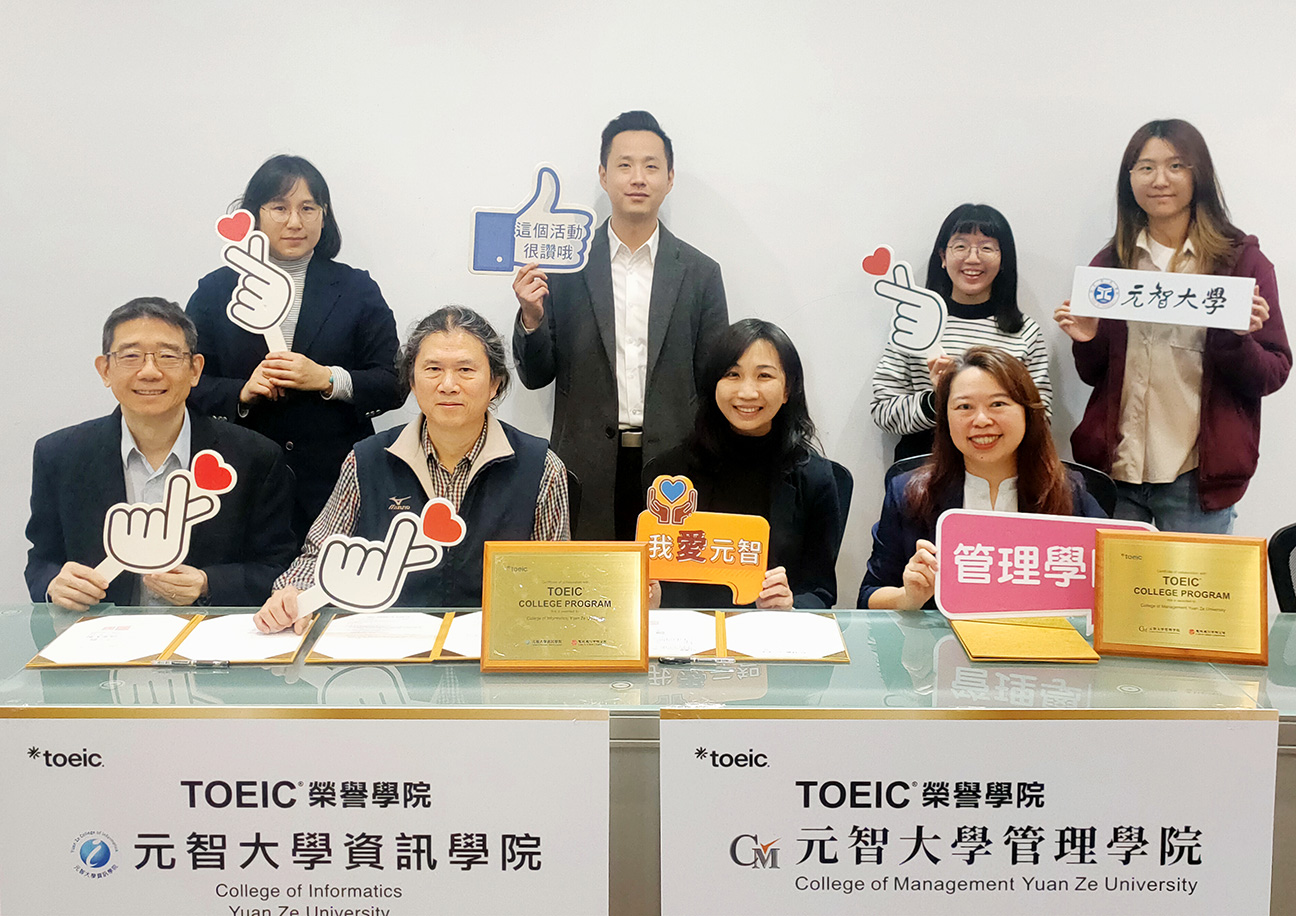 元智大學管理學院與資訊學院攜手忠欣｜加入TOEIC榮譽學院計畫