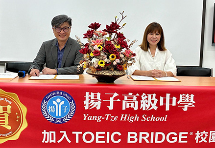 TOEIC Bridge School｜揚子中學